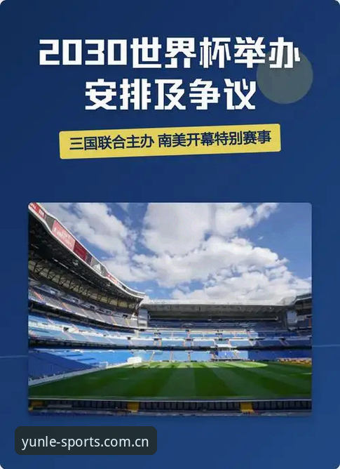 乐鱼体育怎么样 2030世界杯扩军至66队深度评测:从赛事变革看体育平台观赛体验