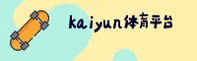 kaiyun体育_乐鱼体育_APP下载