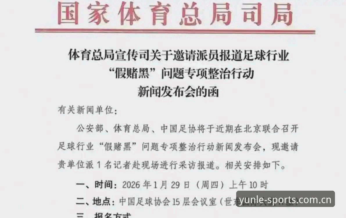 中国足协第三批禁足名单全面解析：65人受罚背后的行业净化风暴